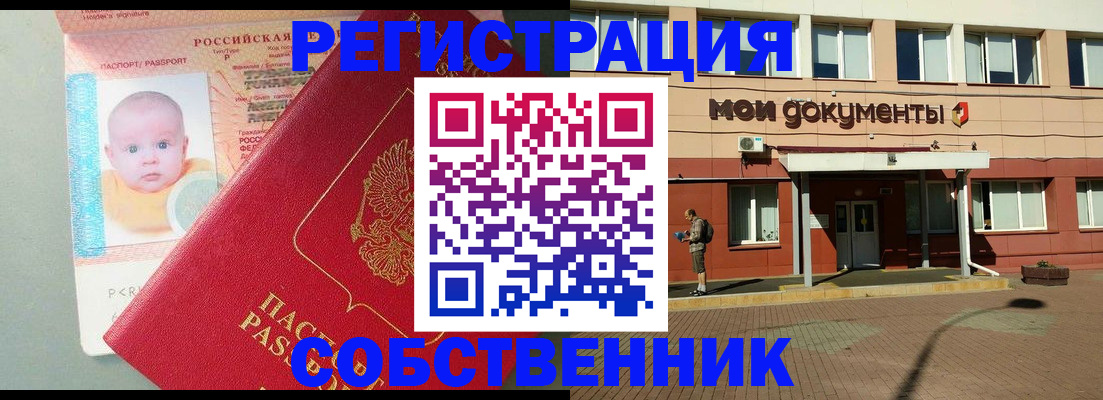 временная регистрация собственник в Жердевке
