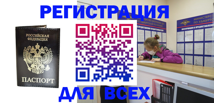 временная регистрация купить в Жердевке