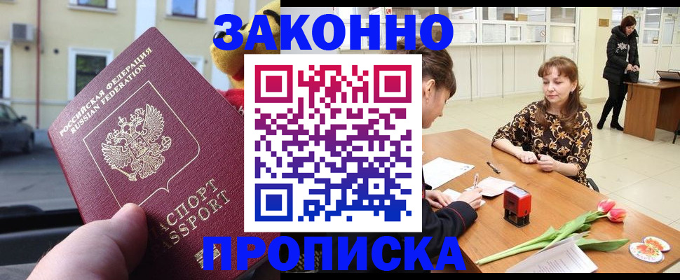 прописка штамп в Жердевке